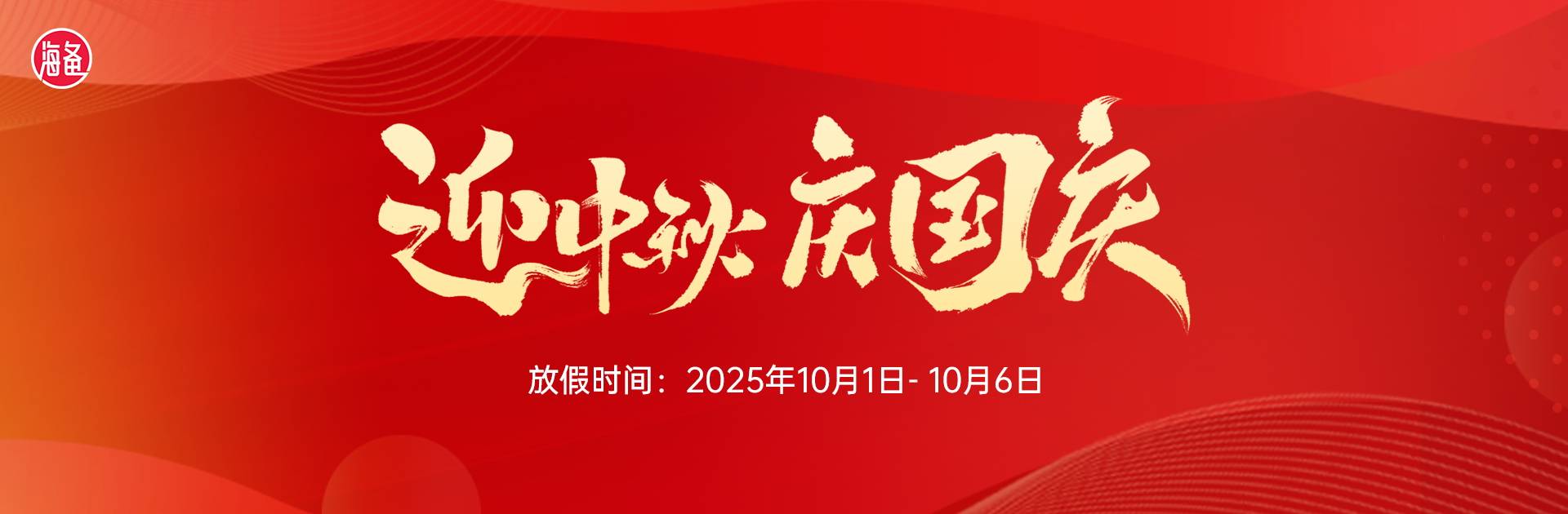 2025中秋国庆放假通知