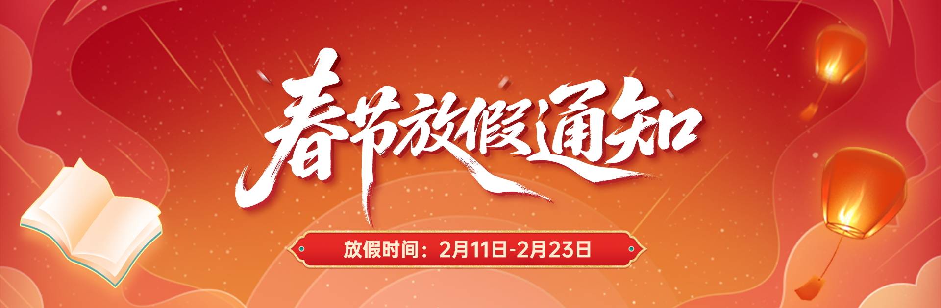 2026春节放假通知