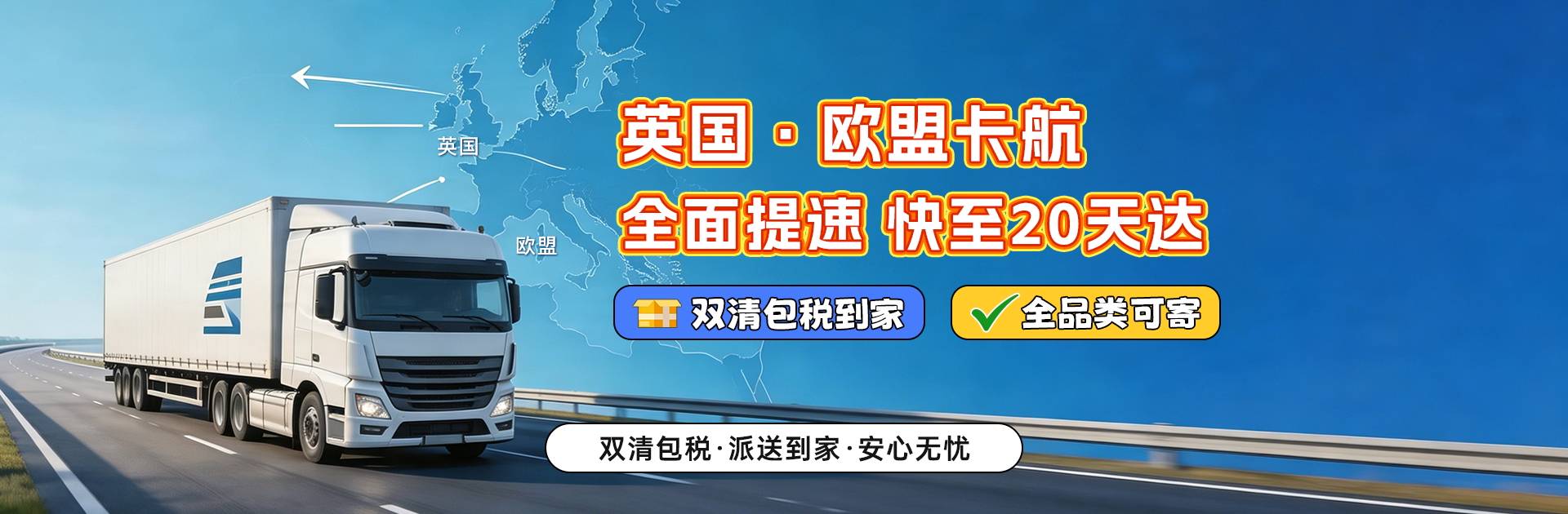 英国欧盟卡航全面提速